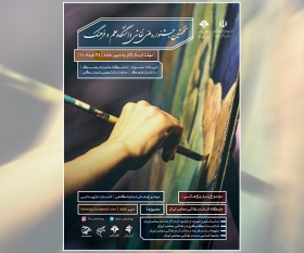 برگزاری نخستین جشنواره ملی نقاشی دانشگاه علم و فرهنگ
