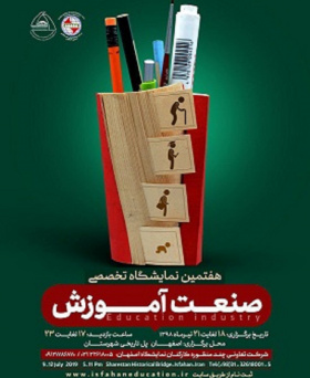 نمایشگاه صنعت آموزش