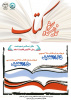 برپایی نمایشگاه فروش ویژه کتاب در دانشگاه صنعتی اصفهان