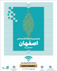 حضور  مرکز انتشارات جهاد دانشگاهی واحد صنعتی اصفهان در نمایشگاه کتاب استان