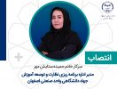 انتصاب مدیر اداره برنامه ریزی نظارت و توسعه آموزش جهاد دانشگاهی واحد صنعتی اصفهان