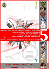 ارائه سه طرح شاخص توسط مرکز علمی کاربردی جهاددانشگاهی اصفهان