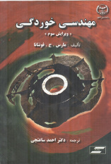 « مهندسی خوردگی » در جهاد دانشگاهی واحد صنعتی اصفهان، به چاپ چهاردهم رسید
