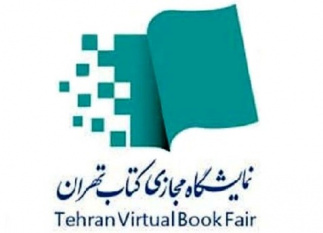 حضور جهاددانشگاهی واحد صنعتی اصفهان، در نمایشگاه مجازی کتاب تهران