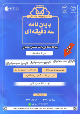نتایج مسابقه دفاع سه دقیقه ای از پایان نامه در دانشگاه صنعتی اصفهان مشخص شد