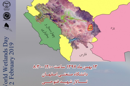 همایش تالاب بین المللی گاوخونی (تهدیدها و امیدها) در واحد صنعتی اصفهان برگزار می شود