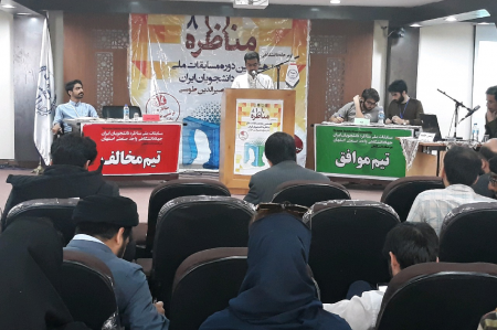 برگزاری مرحله دوم هشتمین دوره مسابقات مناظره دانشجویان در واحد صنعتی اصفهان