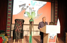 " سوگ خوانی مهر" به کار خود پایان داد