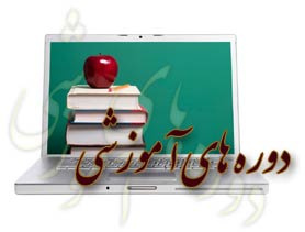 شش گروه دوره آموزشی « آشنایی با انتقال اطلاعات از طریق خطوطPLC » برگزار شد