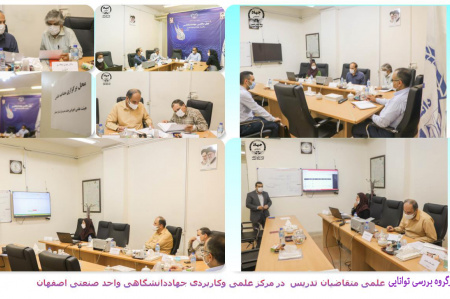 جذب متقاضیان تدریس در مراکز علمی-کاربردی استان، توسط مرکزجهاددانشگاهی استان اصفهان