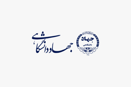 حضور جهاددانشگاهی صنعتی اصفهان در غرفه مرکز مشاوره و خدمات کارآفرینی رویداد مانوین