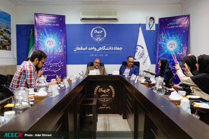 نشست خبری جهاددانشگاهی اصفهان به مناسبت چهل‌وپنجمین سالگرد تشکیل جهاددانشگاهی