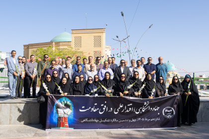 تجدید میثاق جهادگران جهاد دانشگاهی با شهدای این نهاد