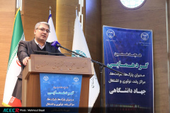 هجدهمین گردهمایی مدیران پارک‌ها، شرکت‌ها، مراکز رشد، نوآوری و اشتغال جهاددانشگاهی در اصفهان