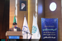هجدهمین گردهمایی مدیران پارک‌ها، شرکت‌ها، مراکز رشد، نوآوری و اشتغال جهاددانشگاهی در اصفهان