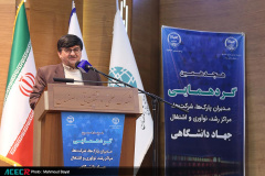 هجدهمین گردهمایی مدیران پارک‌ها، شرکت‌ها، مراکز رشد، نوآوری و اشتغال جهاددانشگاهی در اصفهان