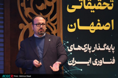 هجدهمین گردهمایی مدیران پارک‌ها، شرکت‌ها، مراکز رشد، نوآوری و اشتغال جهاددانشگاهی در اصفهان