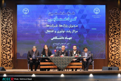 هجدهمین گردهمایی مدیران پارک‌ها، شرکت‌ها، مراکز رشد، نوآوری و اشتغال جهاددانشگاهی در اصفهان