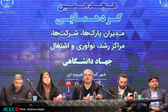 هجدهمین گردهمایی مدیران پارک‌ها، شرکت‌ها، مراکز رشد، نوآوری و اشتغال جهاددانشگاهی در اصفهان