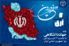 بیانیه جهاددانشگاهی به مناسبت یوم‌الله ۱۲ فروردین، روز جمهوری اسلامی ایران/ بهره‌گیری از همه توان این نهاد برای تحقق مطالبه رهبری در سال جاری