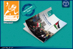 ماهنامه «پیام جهاد» شماره‌ ۱۹۵ منتشر شد/ محکومیت جنایات غزه توسط جهادگران جهاددانشگاهی در سراسر کشور