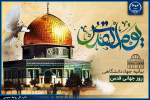 انتشار بیانیه جهاددانشگاهی به مناسبت روز جهانی قدس/ دعوت برای حضور پرشور در راهپیمایی و تجدید میثاق با آرمان آزادیِ قدس شریف