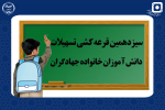 گام تازه صندوق قرض‌الحسنه دانشجویان ایران؛ تسهیلات هدفمند برای دانش‌آموزان جهادگر در قالب طرح رویش جوانه‌ها
