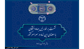نشست برخط رئیس جهاددانشگاهی با اعضای این نهاد در سراسر کشور برگزار میشود