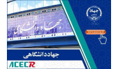 ابلاغیه رئیس جهاددانشگاهی به واحدهای سازمانی این نهاد در سراسر کشور / به‌کارگیری حداکثری ظرفیت‌ها در استان‌ها در هماهنگی کامل و مستمر با استانداران