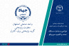 طراحی و ساخت دستگاه تست و کالیبره سرو والو