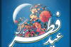 پیام تبریک رییس جهاددانشگاهی به مناسبت فرارسیدن عید سعید فطر