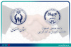 توسعه همکاری های جهاد دانشگاهی واحد صنعتی اصفهان با اداره کل کمیته امداد امام خمینی(ره) استان اصفهان