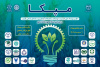 اولین رویداد ملی مدیریت پسماند و ضایعات کشاورزی و صنایع غذایی ایران