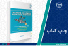 چاپ دوم کتاب «English for the Students of Industrial Engineering» وارد بازار نشر شد