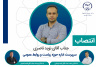 سرپرست اداره حوزه ریاست و روابط عمومی منصوب شد