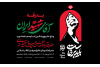 بدرقه آقای شهید ایران
