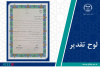 رئیس جهاد دانشگاهی واحد صنعتی اصفهان به عنوان رئیس برتر جهاد دانشگاهی کشور انتخاب شد