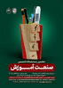 حضور جهاددانشگاهی واحد صنعتی اصفهان در نمایشگاه صنعت آموزش و چاپ و بسته‌بندی در اصفهان