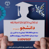 برگزیدگان مسابقه گرامیداشت روز دانشجو در واحد صنعتی اصفهان اعلام شد