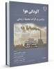 چاپ کتاب « آلودگی هوا سلامت و اثرات محیط زیستی » در جهاد دانشگاهی واحد صنعتی اصفهان