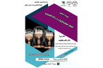 رویداد« تفکر استراتژیک در کارآفرینی » در جهاددانشگاهی واحد صنعتی اصفهان