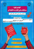 برگزاری « مسابقه کتاب سه دقیقه ای » در جهاددانشگاهی واحد صنعتی اصفهان