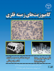 انتشار کتاب « کامپوزیت های زمینه فلزی » در جهاددانشگاهی واحد صنعتی اصفهان