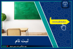 ثبت نام ترم تابستانه مراکز آموزشی کوتاه مدت جهاد دانشگاهی واحد صنعتی اصفهان