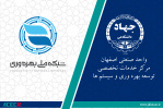 عضویت مرکز خدمات تخصصی توسعه‌ بهره‌وری و سیستم‌ها در شبکه ملی بهره‌وری ایران