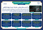 اینفوگرافیک/برگزای مسابقه پیامکی«جان‌فدا» توسط جهاددانشگاهی