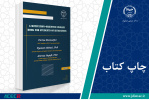 چاپ اول کتاب «A Motivation-Oriented English Book for Students of Humanities» وارد بازار نشر شد