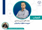 سرپرست معاونت پشتیبانی جهاد دانشگاهی واحد صنعتی اصفهان منصوب شد