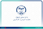 برگزاری بیش از ۲۰۰۰۰ نفر ساعت دوره آموزشی در حوزه ایمنی کار و HSE توسط جهاد دانشگاهی صنعتی اصفهان