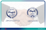 انعقاد تفاهم نامه همکاری سه جانبه جهاددانشگاهی واحد صنعتی اصفهان، سازمان جهاد کشاورزی استان اصفهان و مرکز تحقیقات و آموزش کشاورزی و منابع طبیعی استان اصفهان